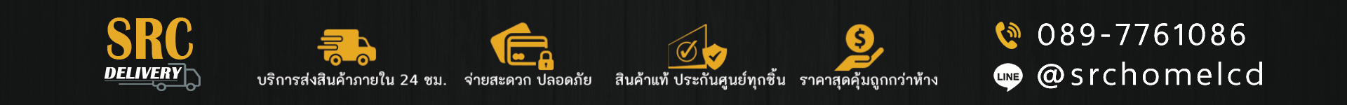 SRC-Delivery.com เครื่องใช้ไฟฟ้า ราคาพิเศษ ประกันศูนย์ทุกชิ้น